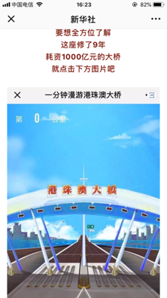 说明: C:\Users\shiwenhui\Desktop\港珠澳大桥通车报道总结\新华社2.png