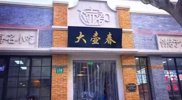 藏在上海巷弄的10家绝世老店，每一口都是传奇