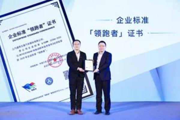 中国汽研向上汽通用五菱颁发中国新能源企业标准“领跑者”证书