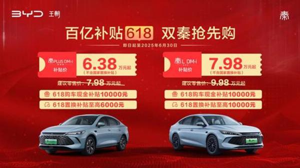 百亿补贴618+双秦抢先购-0630 (1)