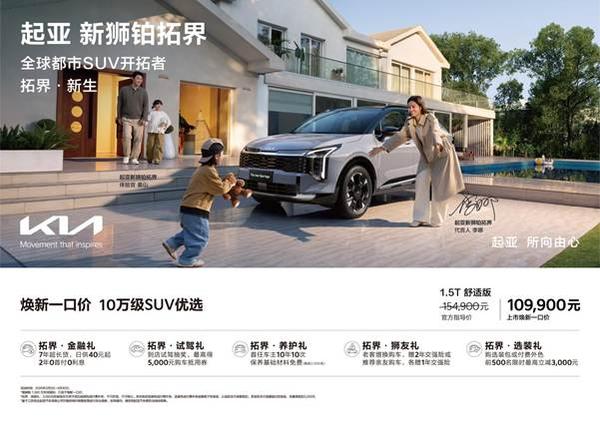 最新版本-2026狮铂拓界+上市政策+KV