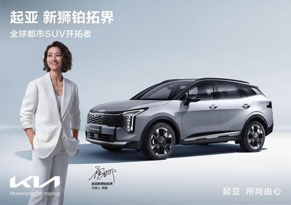 起亚新狮铂拓界Prelanch+KV+横版