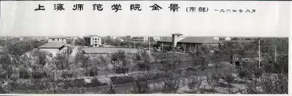 【教育】上海师范大学今天65岁啦！你回母校看看吗？