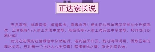 喜讯！上海4所小学发布三公录取喜报！30多名学生被上外附中录取
