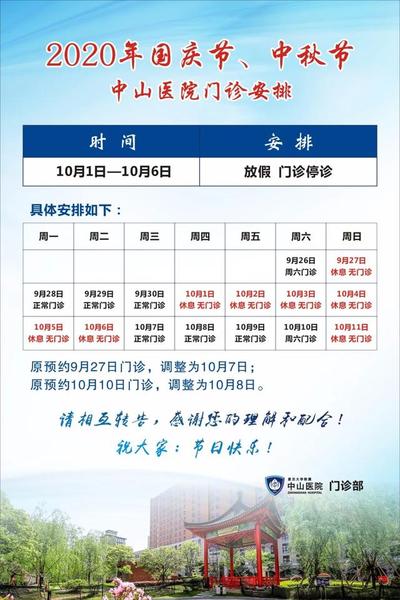 【提示】沪三级医院国庆中秋假期门急诊安排公布