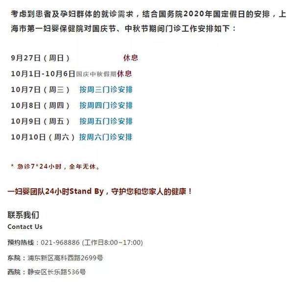 【提示】沪三级医院国庆中秋假期门急诊安排公布