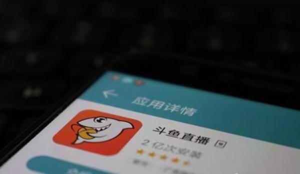 斗鱼直播下架 原因或和视听节目许可证有关