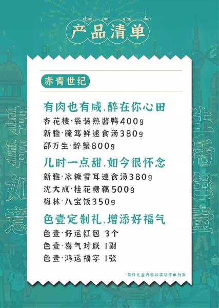 「色壹」之「再来壹盒上海」：2021，让这些老字号产品陪你拜年