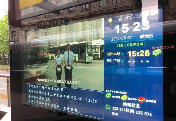 想知道下一班公交是否拥挤？上海已有23条公交线试点预报车厢舒适度！