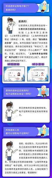 退休证有电子版了！“上海市养老金领取证”电子证照攻略在此→
