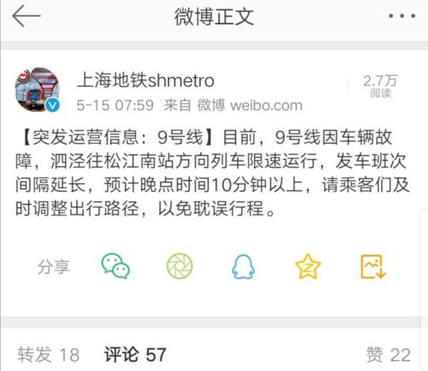 一天2坏!上海地铁9/10号线接连故障 网友:约好闹脾气?