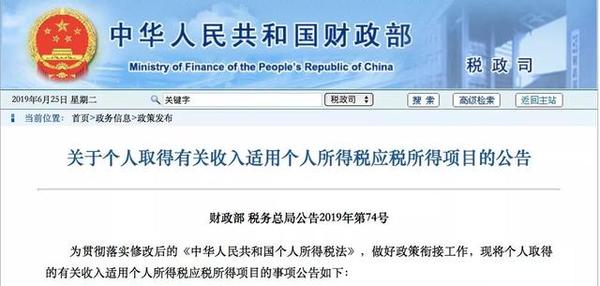 个税新政又有变化!你的工资又要涨啦