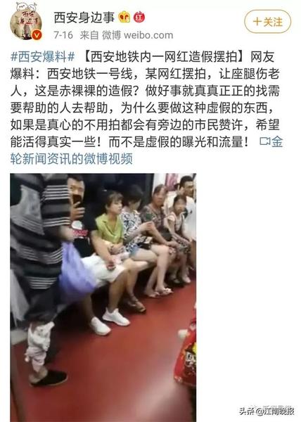 惊呆!女子地铁给受伤老人让座先拍照!网友:摆拍比不让座更可恶