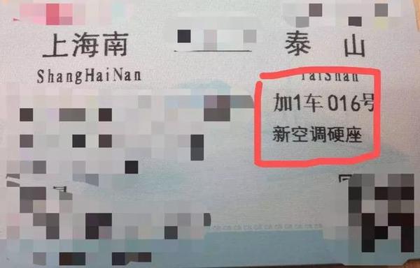 火车票上的“新空调硬卧”,为什么要加“新”字?