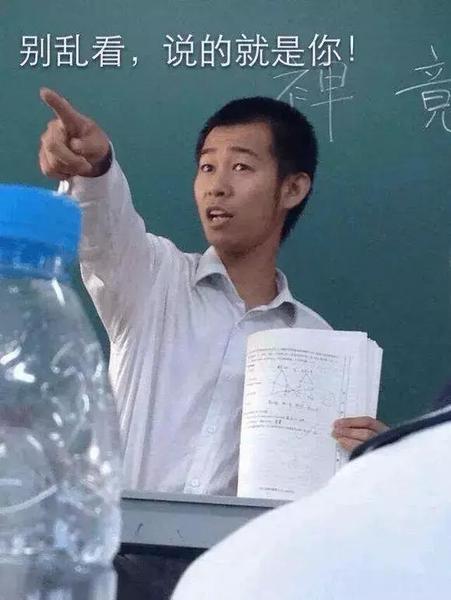 原来老师才是真正的段子手!哈哈哈哈哈哈....