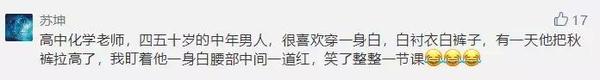原来老师才是真正的段子手!哈哈哈哈哈哈....