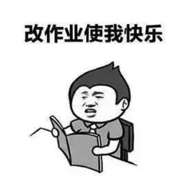 原来老师才是真正的段子手!哈哈哈哈哈哈....