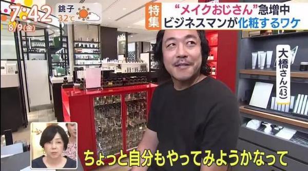 在日本混太不容易了!连大叔都开始学化妆了……