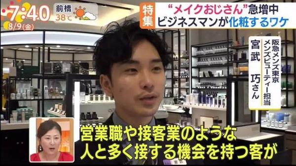 在日本混太不容易了!连大叔都开始学化妆了……