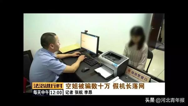 这位“中国机长”从没开过飞机,还坑了漂亮空姐50多万元!警方一查上当的可不止一人