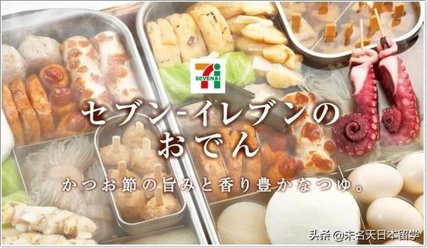 日本便利店取消关东煮，这不就等于舍弃了自己的灵魂吗
