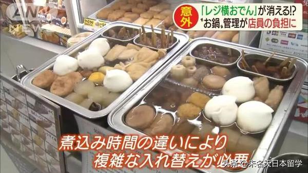 日本便利店取消关东煮,这不就等于舍弃了自己的灵魂吗