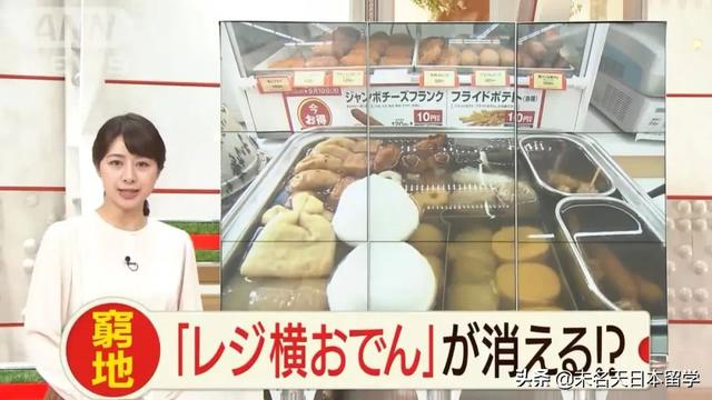 日本便利店取消关东煮，这不就等于舍弃了自己的灵魂吗