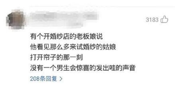 婚纱店老板:从没见过男生看到女友穿婚纱惊喜地“哇”…评论太扎心
