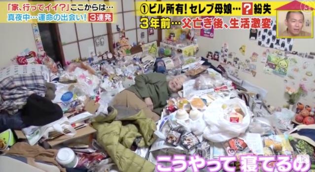 震惊！日本大爷继承上亿遗产！却睡了40年垃圾堆！？吃发霉食物，用纳豆盒铺床…
