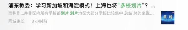 上海家长紧张了!这个区要实行