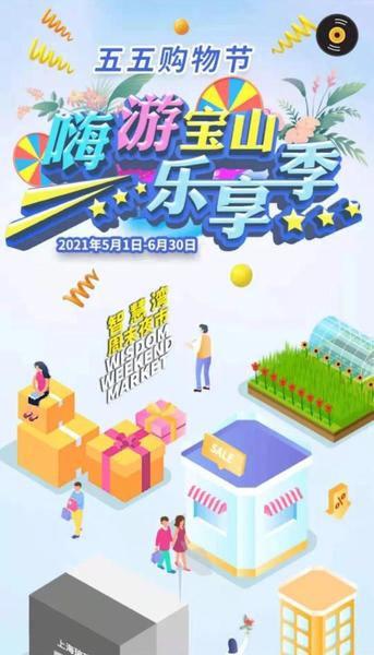 六大主题,五条线路,乐享季来宝山一起嗨游