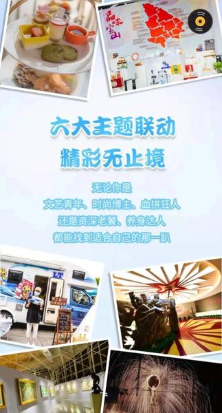 六大主题,五条线路,乐享季来宝山一起嗨游