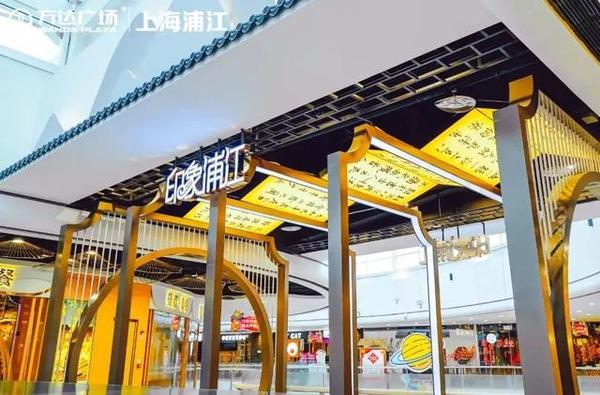 开业首日客流量达到250000 ,快来解锁闵行这家新商业体