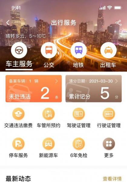 随申办“出行服务”更新啦!四大功能让交通更方便