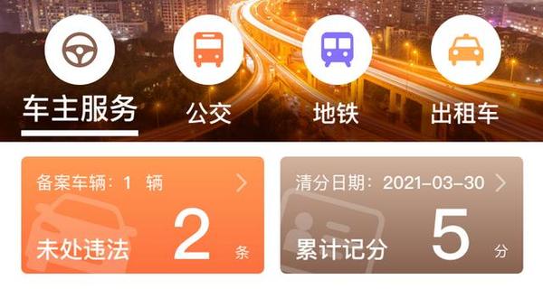 随申办“出行服务”更新啦!四大功能让交通更方便