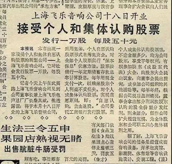 新中国的“第一张股票”,37年前在武夷路这里诞生!
