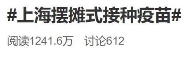 “在上海就是方便！”摆摊式打疫苗上热搜，张文宏：尽快打，否则真会吃亏！