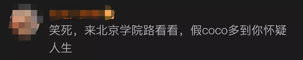 上当的人不少!上海查处21家假COCO,山寨店:正宗的和我没法争