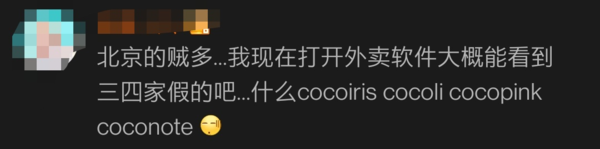 上当的人不少!上海查处21家假COCO,山寨店:正宗的和我没法争