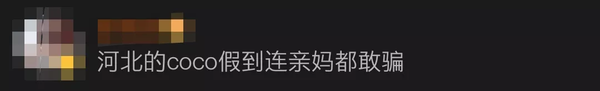 上当的人不少!上海查处21家假COCO,山寨店:正宗的和我没法争