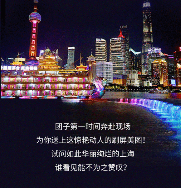 刷屏了！上海外滩灯光秀惊艳亮相！美美美美美出天际