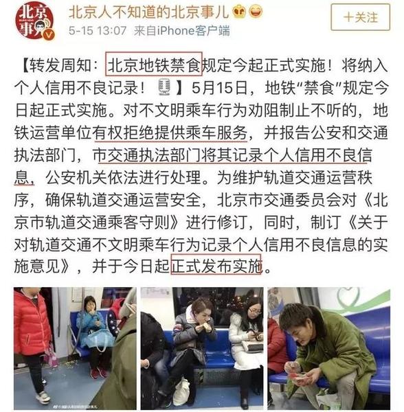 地铁上吃东西将影响个人信用！北京动真格了，上海网友：求跟进