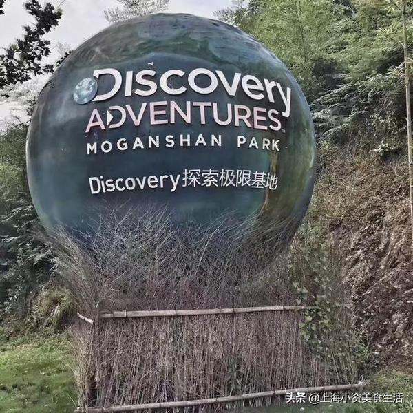 全球首家Discovery旗舰主题公园即将落户魔都