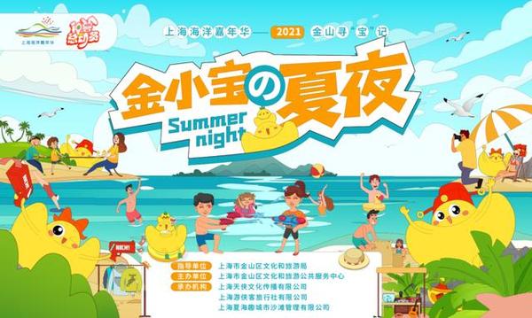 【探索】上海海洋嘉年华来了！这些活动清凉你的夏日