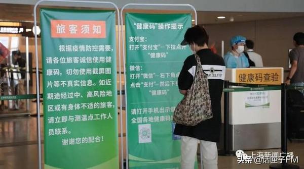 记者实探上海虹桥火车站和虹桥机场：所有抵沪旅客严格查验健康码