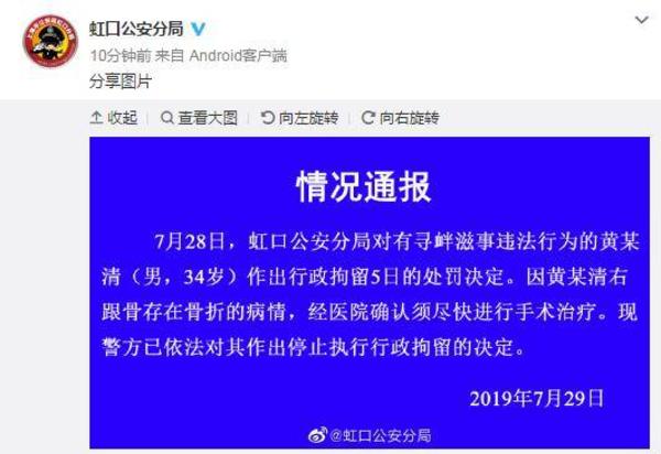 黄毅清被拘留最新消息 骨折须手术，已被停止拘留