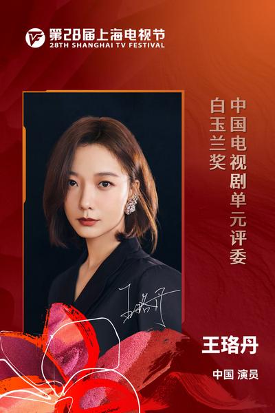 王珞丹 中国演员王珞丹-- 上海热线