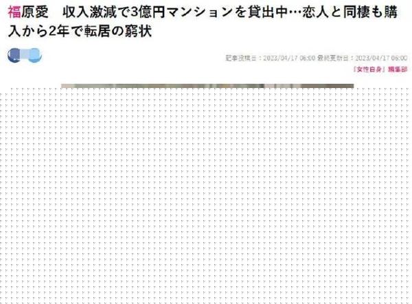 福原爱和男友从千万爱巢搬走，因收入锐减无力偿还房贷只能出租