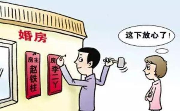 房产证上加不加配偶名字？这些问题上海人要想清楚！