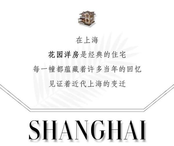 上海最贵老洋房大盘点，价格个个上亿，贫穷限制了大众的想象力